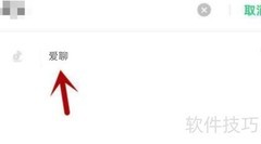 爱聊无法访问相册？一招解决