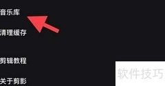 剪影音乐库查找指南