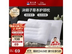 富安娜决明子枕一对装69元