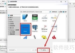 DBeaver连接Oracle数据库教程