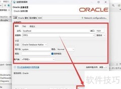 DBeaver连接Oracle数据库教程