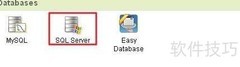 GoDaddy Win主机SQL管理