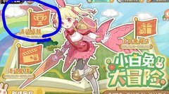 四叶草剧场：小白兔联动攻略