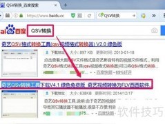 qsv转fly格式方法