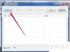 qsv转fly格式方法