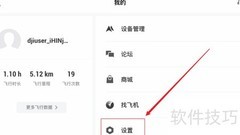DJI Fly删除视频缓存方法