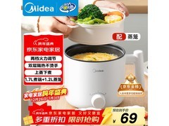 美的1.7L电煮锅多功能实用，满减后低至69元！