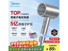 圣诞节特惠！美的FJ308银电吹风享补贴，99元带回家