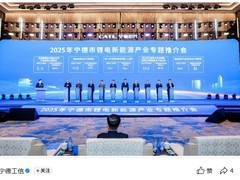 宁德市举办锂电新能源产业推介会 签约项目总投资74.7亿元