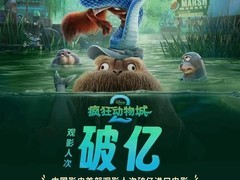 疯狂动物城2破亿观影人次创进口片纪录，2025贺岁档票房突破50亿