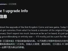 天国：拯救主机加强版或将2025年2月上线