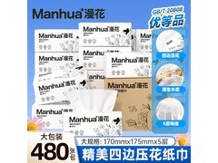 漫花抽纸5包套装大促！480张5层加厚，仅9.99元