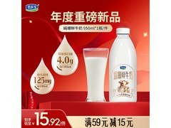 君乐宝悦鲜活950ml鲜牛奶，促销到手仅19.9元！