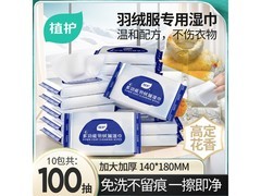 植护羽绒服清洁湿巾100片仅9.9元，速囤！
