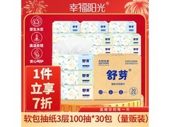 幸福阳光舒芽抽纸30包超值装，满100减5仅34.9元