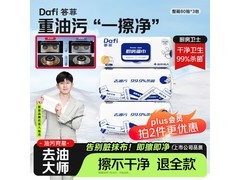 答菲厨房去油湿巾3包套装，满减后36.9元速抢！