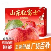山东红富士苹果带箱1斤仅5.79元，当季新鲜包邮