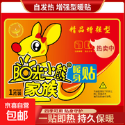宝暖贴30片装4款随搭，仅4.99元温暖带回家