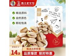 华味亨原味开心果，尝鲜装118g仅14.9元，满99减10