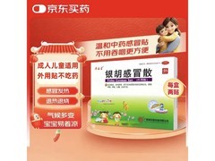 源安堂银胡感冒散3盒装，原价120.8元，券后69.8元！