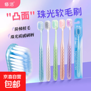 修洁凸面珠光牙刷4支装，满3减2券后仅4.49元！