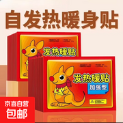 袋鼠牌50片装户外旅行暖贴，超值促销到手仅6.99元
