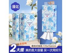 漫花山茶花挂式抽纸2提仅9.9元，实惠耐用速囤！