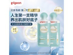 贝亲婴儿精华液促销！19.8元2支，满200减20