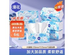漫花山茶花5层400张面巾纸6包仅售9.9元！