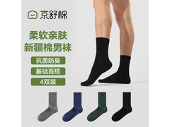 京舒棉男士中筒袜4双装，到手仅39.9元超划算！