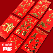 新年婚礼满月红包袋18个装，原价7元券后仅5元！