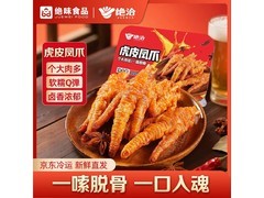 绝洽300g五香虎皮鸡爪，满折优惠到手仅29.8元！