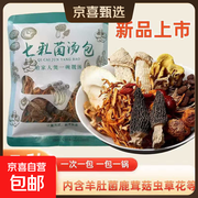 50g七彩菌汤包活动价6.5元，多种菌菇营养汤料！