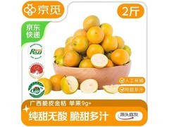 京觅广西融安滑皮金桔2斤装，满16减5仅14.8元