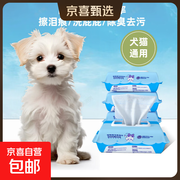 仅2.99元！60片宠物专用湿巾，擦脚去泪痕超实用