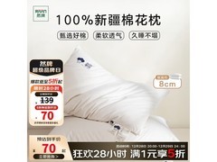 然牌棉花枕低枕69.5元抢