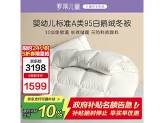 罗莱儿童95%白鹅绒羽绒被