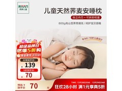 然牌彩棉苦荞儿童枕芯京东5折69.5元