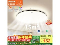 欧司朗LED吸顶灯119元抢