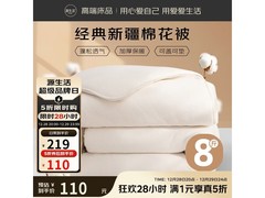 OBXO新疆棉被8斤，京东5折仅109元