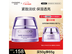 自然堂凝时鲜颜肌活霜50g秒杀低至68.2元