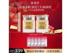 林清轩山茶花次抛金胶精华油新年特惠