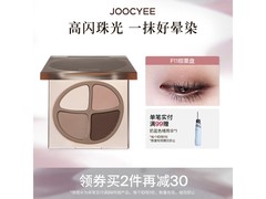 酵色四色眼影盘新年特惠，1款26元！