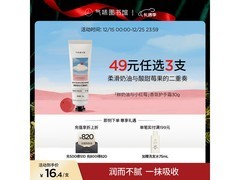 鲜奶油小红莓护手霜9.9元