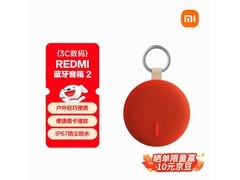红米蓝牙音箱2橙色款，到手仅84.15元