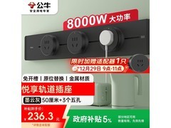 公牛悦享款轨道插座套餐京东低价购