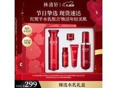 林清轩红山茶水乳套装钜惠