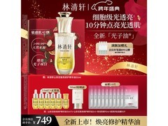 林清轩山茶花精华油50ml