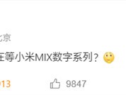 小米MIX 5将携屏下3D人脸识别亮相，真全面屏再升级