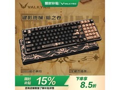 瓦尔基里 VK99 Pro 暗之卷键盘折后仅 254.15 元